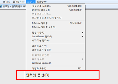 인터넷 상단 메뉴의 [도구] 중 [인터넷 옵션]을 선택한다
