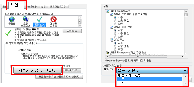 [인터넷 옵션] 창 중 [보안] 탭을 선택하여 이 영역에 적용할 보안 수준에서 [사용자 지정 수준]을 선택하여, [낮음]으로 설정 저장한다